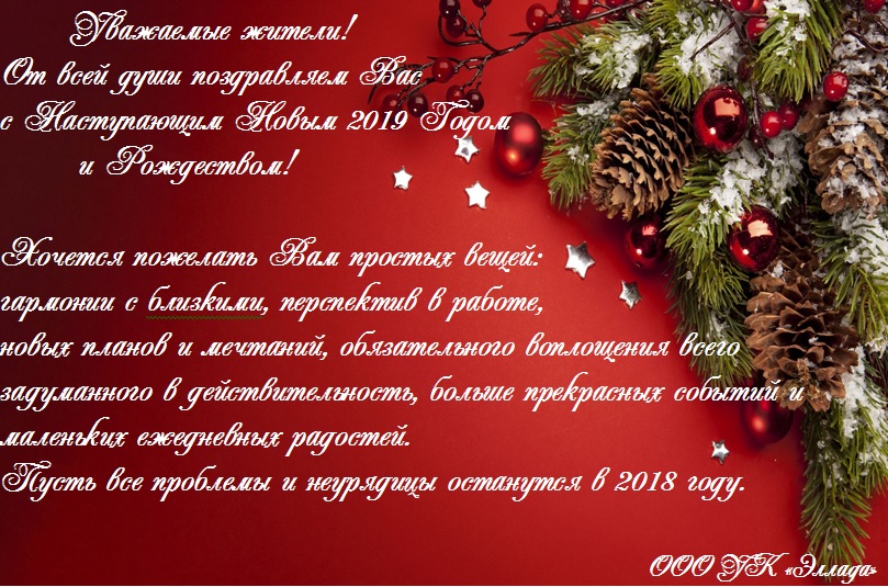 поздравление с новым годом